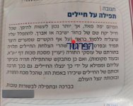 חיילים יתפללו על בחורים ואברכים.jpeg