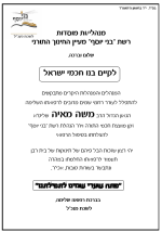 תפילה הרב מאיה.png