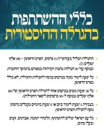 חוברת ההגרלה פורום גבאים מוגדל2.jpg