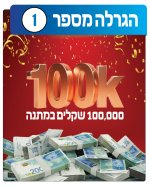 חוברת ההגרלה פורום גבאים מוגדל4.jpg
