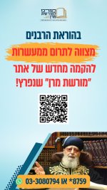 באנר מעשרות.jpg