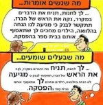 ה_מה_הבעל_שומע.jpg