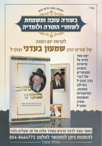 ספר מרן שר התורה.jpg