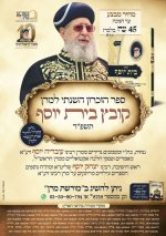 מודעה קובץ בית יוסף תשפד_page-0001.jpg