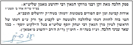 לפסוק כמו הילקוט יוסף בשאר ענייני הלכה.png