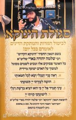 סגולת הינוקא.jpg