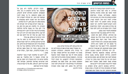 כוחות הבטחון - נס הטונה.png