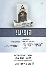 מודעה באר יצחק.png