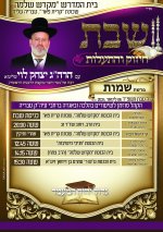 שבת שמות טבריה.jpg