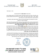 1704444878-תמונה-של-whatsapp_-2024-01-05-בשעה-00.02.00_39781870-8nc5mf.png