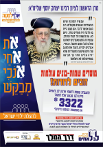 קריאת קודש ממרן הראשון לציון רבינו יצחק יוסף שליט"א להצטרף למבצע 'אלף למטה' | הכינוס ההיסטורי -צפו: