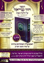 מודעה חזון גבריאל חלק ב.jpg