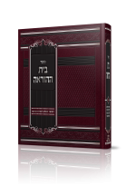 בית הוראה.png