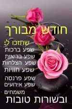 חודש טובב.jpg