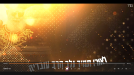 לאורו נלך (1).png