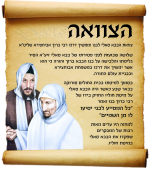 צוואה-תמונה.png
