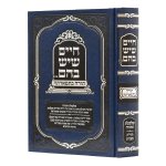 חיים שיש בהם... תורה בתפארתה.jpg
