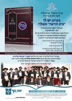 מודעה בית ההוראה.jpeg