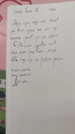 הקדשת הגרד יוסף ספר הלכה ברורה כ.jpeg
