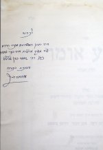 הקדשה לרב שמחה כהן.jpg