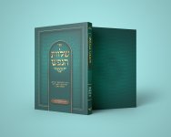 הדמיה ספר שלוות הנפש.jpg