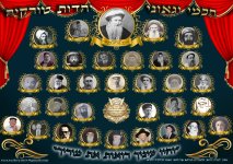 חכמי טורקיה להדפסה החדש.jpg