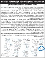 רבני העיר בני ברק - גם ספרדים - בתמיכה לדגל - ר' עמרם פריד.jpeg