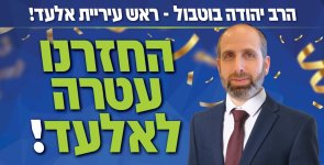 שס ראש העיר אלעד.jpg