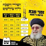 זמני שבת כי תשא.jpg