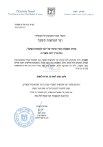 זכר למחצית השקל תשפד.png