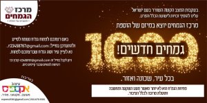 גמחים.jpg