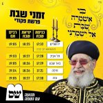 זמני השבת פקודי שס.jpg