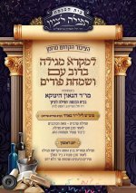 פורים הינוקא.jpg
