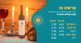 זמני השבת לפרשת צו פרה.jpg