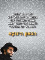 רבנו ערך עצמי.jpg