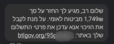 עוקץ ביטוח לאומי 2.png עוקץ ביטוח לאומי 2.png