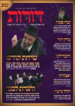 03דורות.JPG