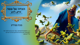 מכת צפרדע.png