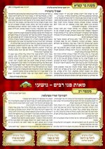 עלון מפיק מרגליות גליון 2103.jpg