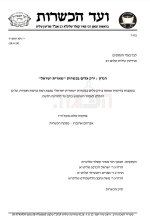 ירק עלים שארית ישראל.jpg