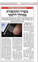 בעניין הפלאפונים הכשרים.jpg