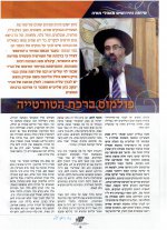 ברכת הטורטיה - ב1.jpg