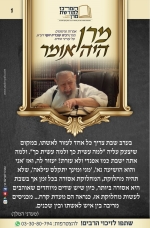 מרן היה אומר - 1.jpg