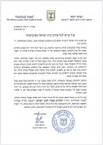 קריאת הראשל''צ לבוא לירושלים.jpg