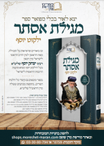 מודעה מגילה.PNG