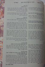 משנה ברורה תפארת 1.jpg