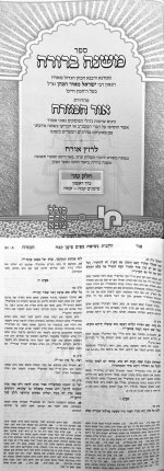 משנה ברורה אור המזרח.jpg