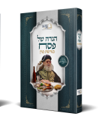 הדמיה הגדה של פסח מורשת 1מרן.png