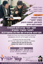 קשר יהודי.png