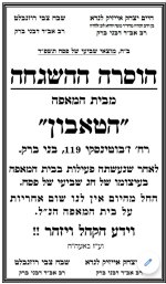 הוסרה ההשגחה מהטאבון בבני ברק.jpg
